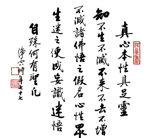 calligraphie chinoise